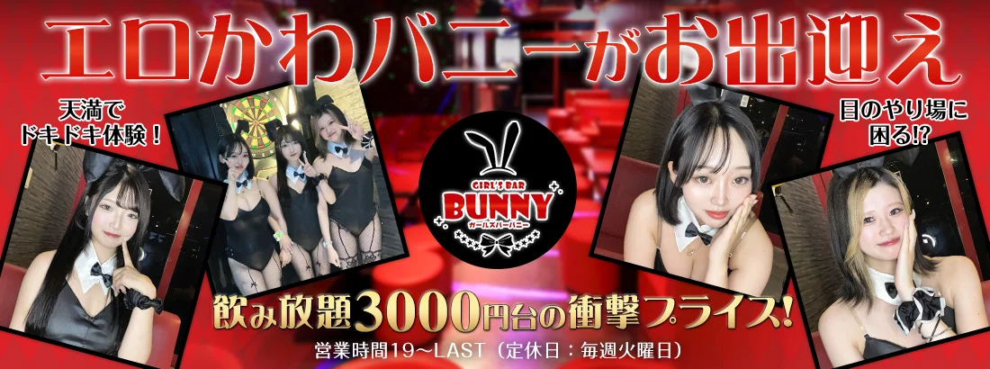 BUNNYのイメージ