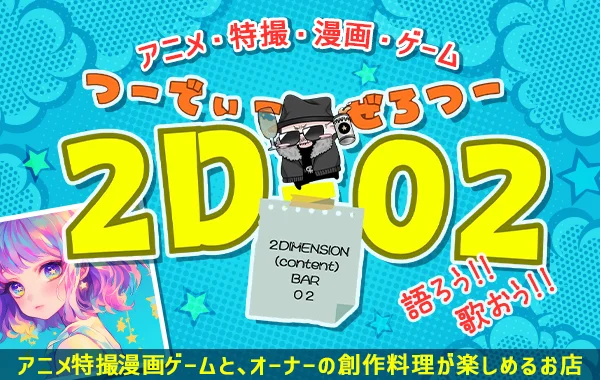 2D-02のイメージ