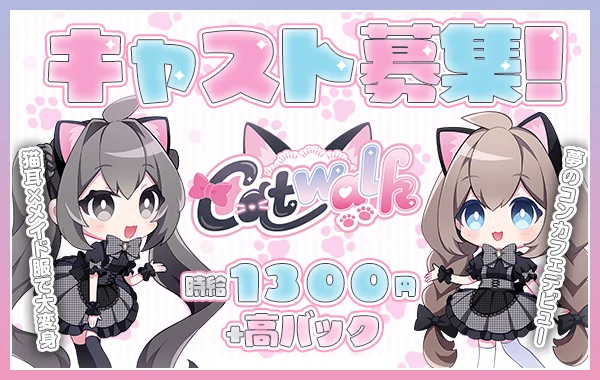キャットウォーク Catwalk
