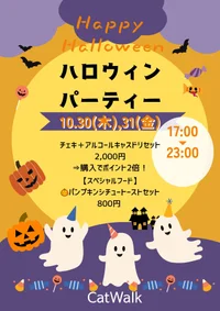 キャットウォーク　ハロウィンパーティ