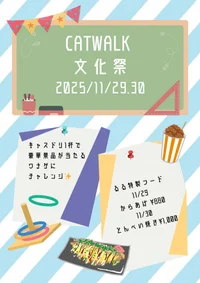 Catwalk 文化祭