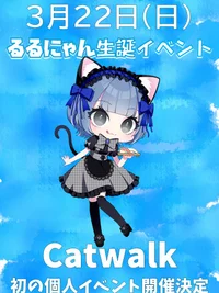 3月22日(日) るるにゃん生誕イベント