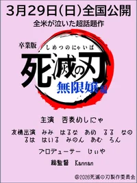 3月29日(日) 否表めしにゃ卒業イベント