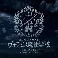 ヴォラビス魔法学校
