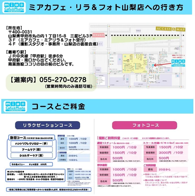 お店への行き方・リフレ撮影会料金さんの画像1枚目