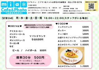 メイドカフェの料金表さんの画像