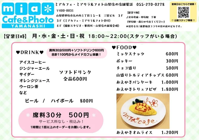 メイドカフェの料金表さんの画像1枚目
