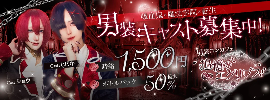 追憶のエクリプス