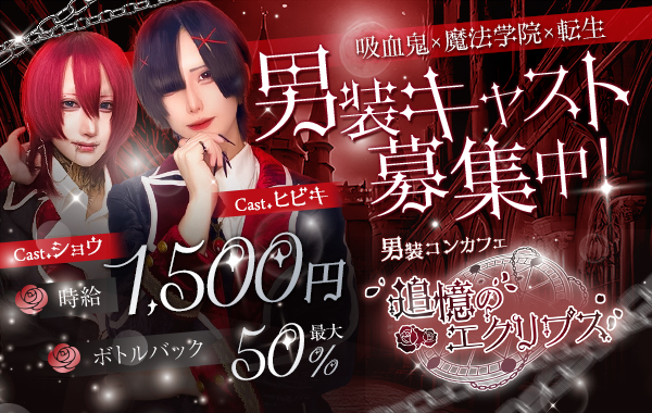 追憶のエクリプス