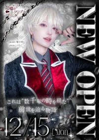 追エク🦇本日NEWOPEN