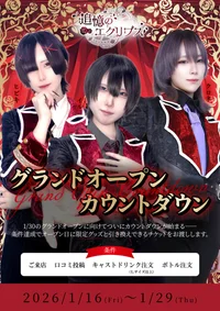 ✨🦇グランドオープンのお知らせ🦇✨