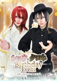 🏰ショウ&クロネBirthday Event✨