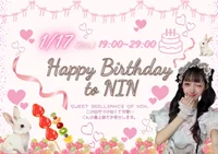 1月17日はにん生誕祭