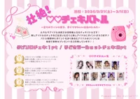 チェキバトル開催　　本日15時より開演