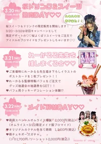 3月20日〜3月22日　三連休イベント