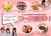 クリスマス企画第1弾　フード総選挙始まります