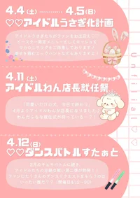 4月の週末イベント告知