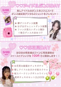 3/28・3/29のイベント情報