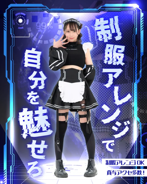 イチオシの衣装