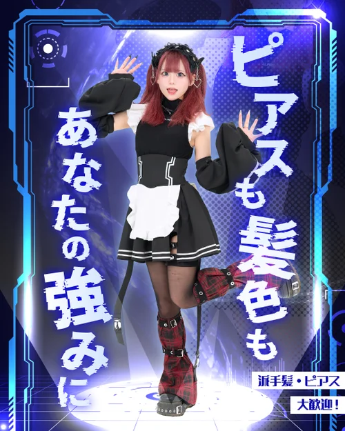 イチオシの衣装