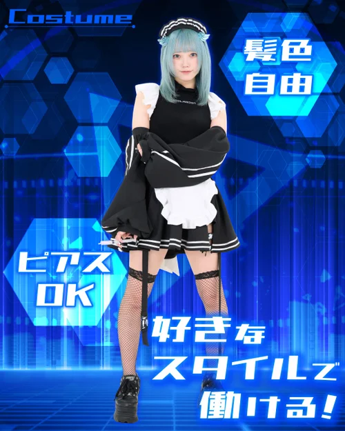 イチオシの衣装