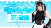 今日会えるナースメイドはこちら！