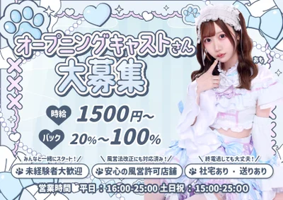 キャストさんまだまだ募集中🫶🏻