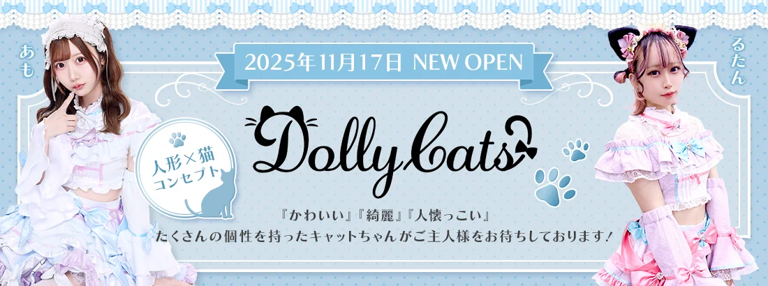 Dolly Catsのイメージ