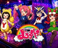 アニソンバー☆よろずや