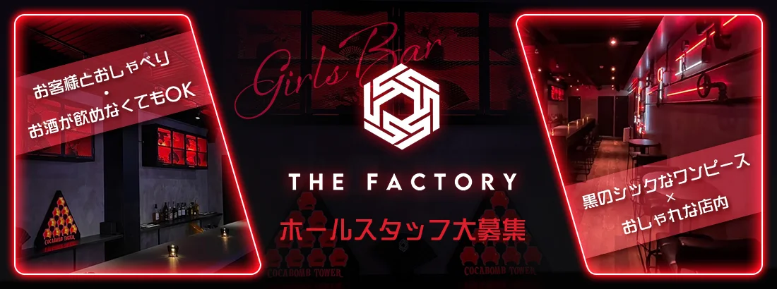 THE FACTORY