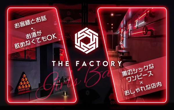 THE FACTORY