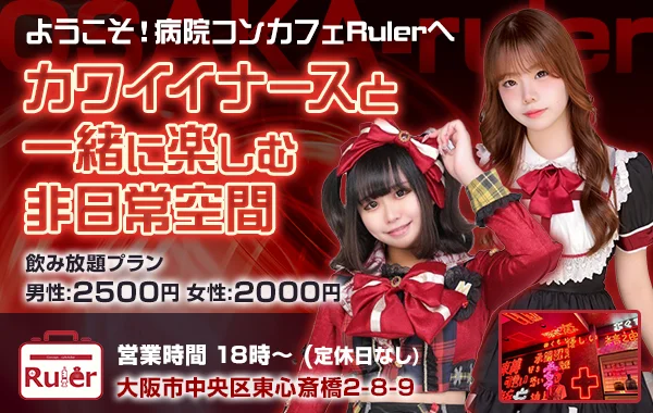 OSAKA- rulerのイメージ