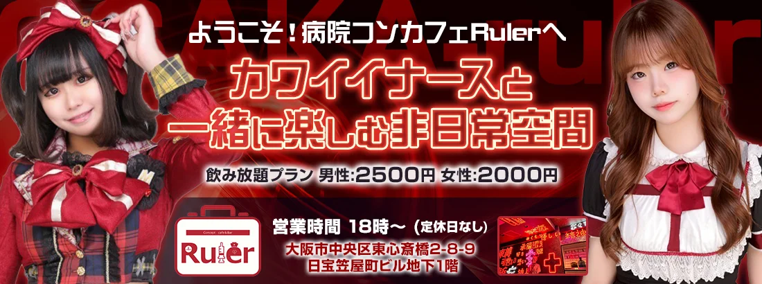OSAKA- rulerのイメージ
