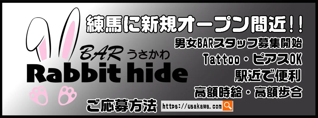 Rabbit hide-うさかわ練馬店ー