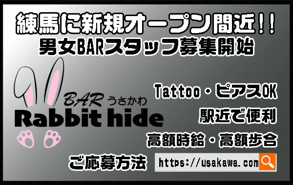 Rabbit hide-うさかわ練馬店ー
