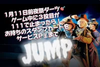 ポイントジャンプアップ🆙