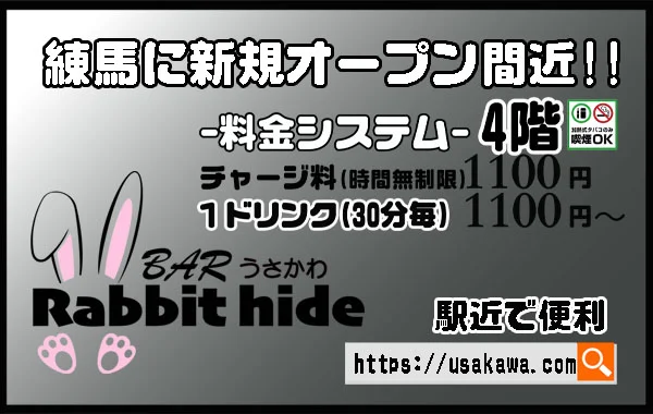 Rabbit hide-うさかわ練馬店ーのイメージ