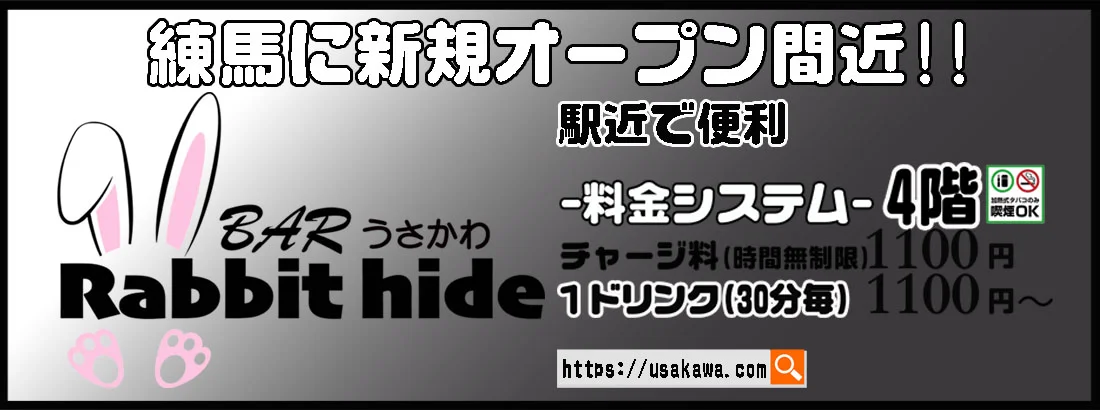Rabbit hide-うさかわ練馬店ーのイメージ