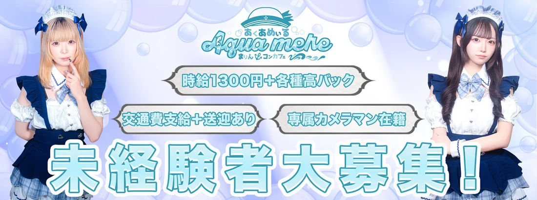 Aquamere〜あくあめぃる〜