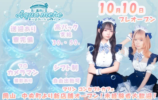 Aquamere〜あくあめぃる〜