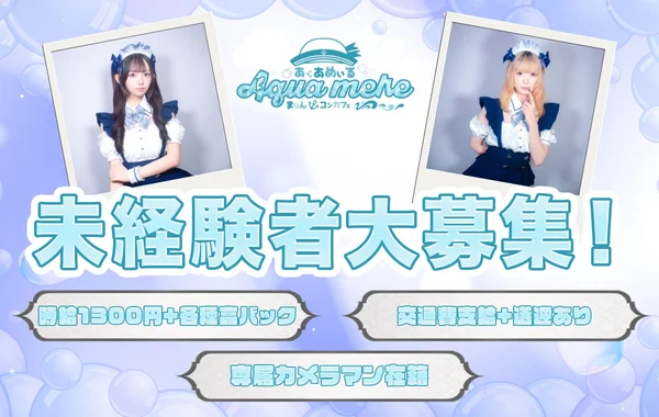 Aquamere〜あくあめぃる〜