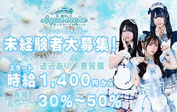 Aquamere〜あくあめぃる〜のイメージ