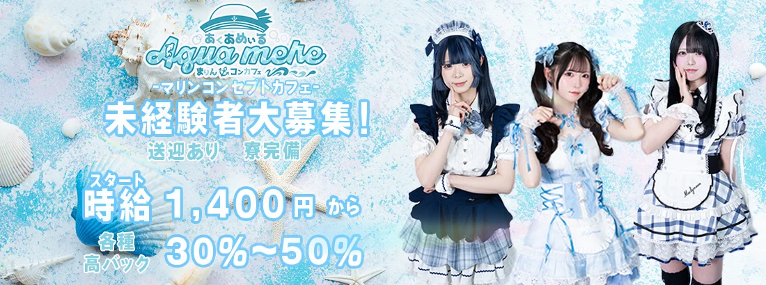 Aquamere〜あくあめぃる〜のイメージ
