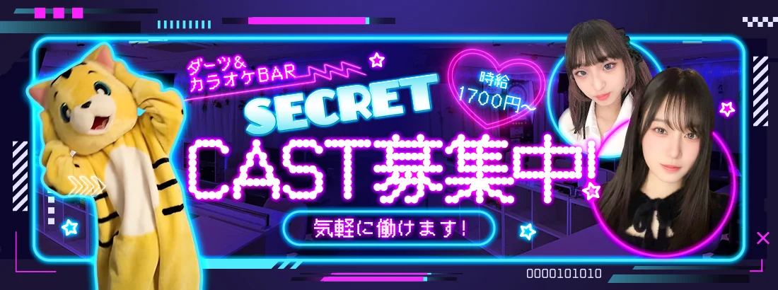 ダーツ＆カラオケバー　シークレット