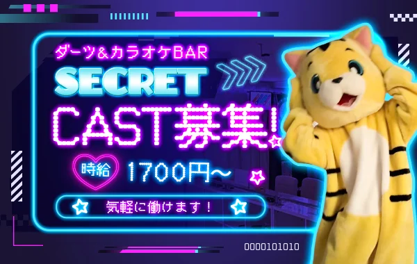 ダーツ＆カラオケバー　シークレット