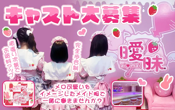 曖昧 - ai♡maiのイメージ