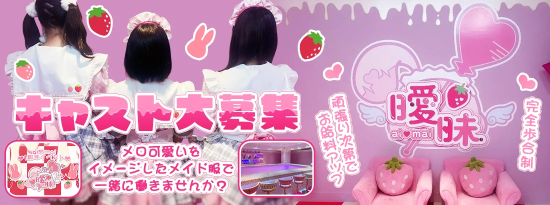 曖昧 - ai♡maiのイメージ