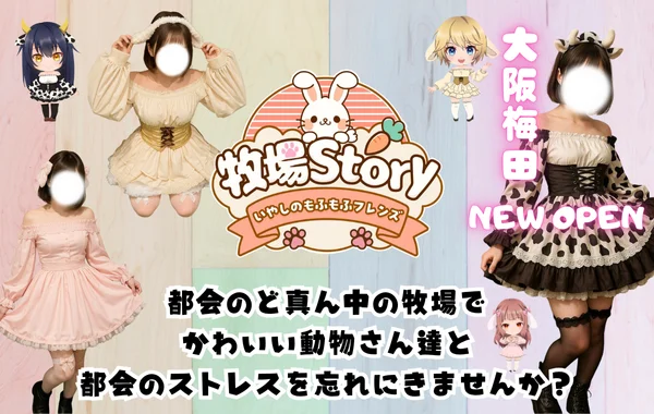 牧場Storyのイメージ