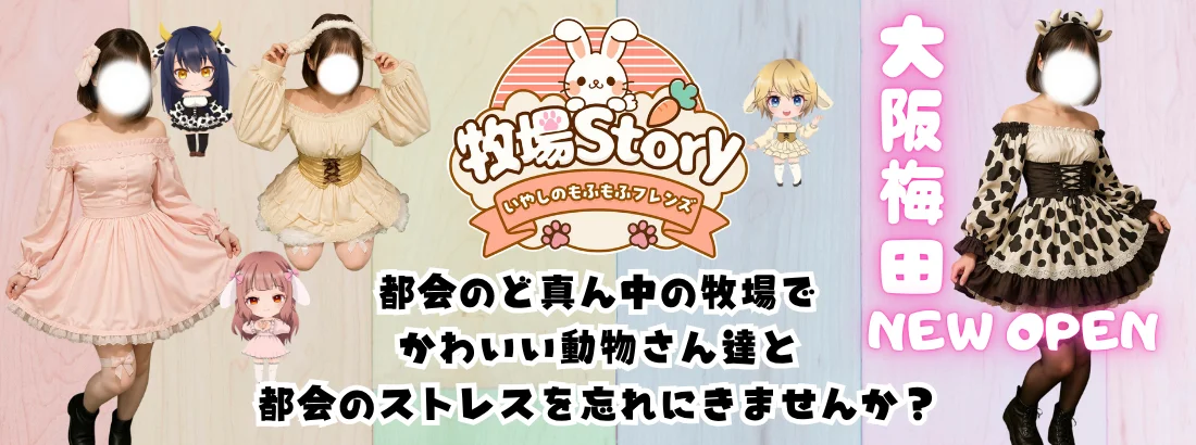 牧場Storyのイメージ