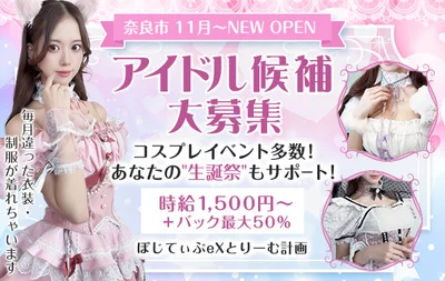【11月OPEN】オープニングキャスト大募集!